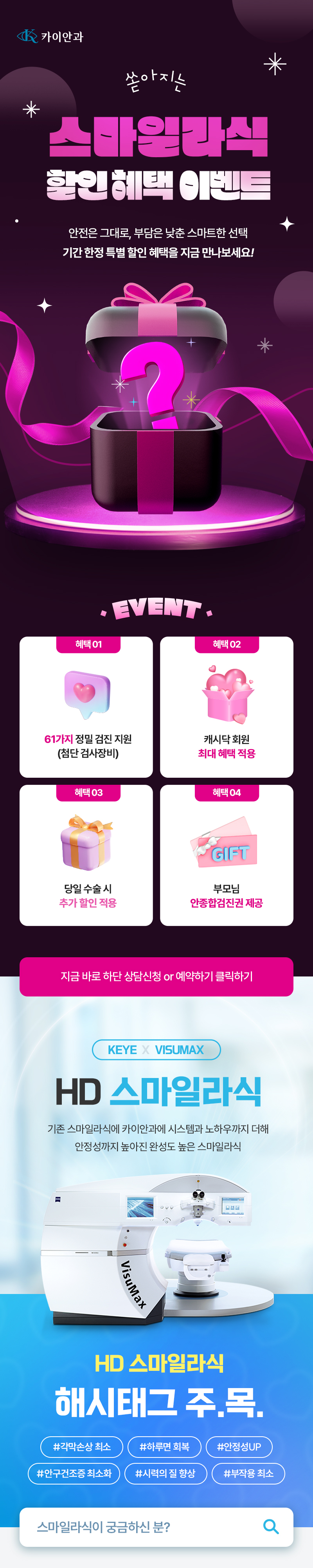 카이안과 정품 스마일라식 이벤트 이벤트, 시술 상세 이미지