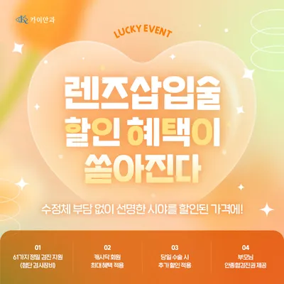 가장 안전한 안내렌즈삽입술 이벤트 썸네일 이미지