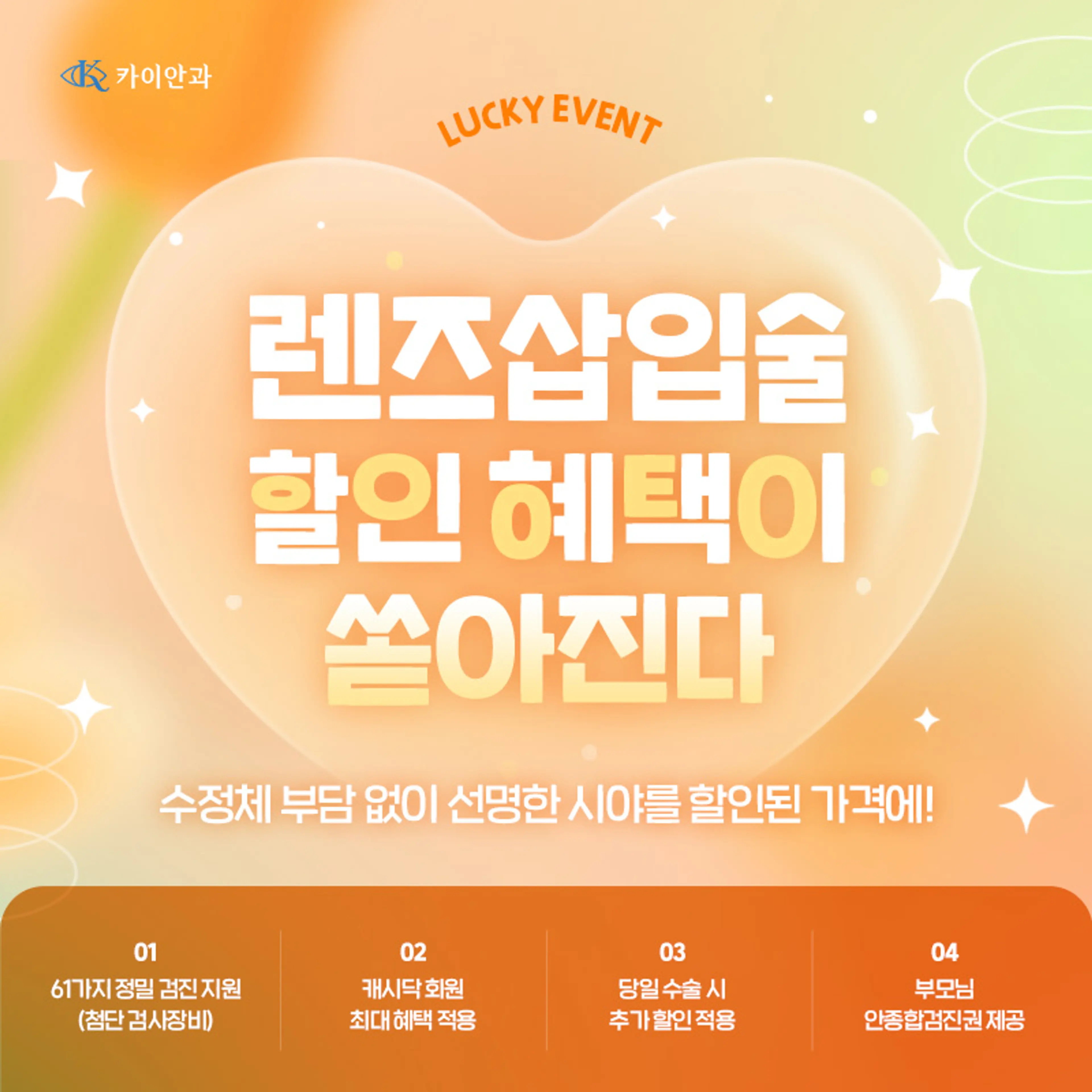 가장 안전한 안내렌즈삽입술