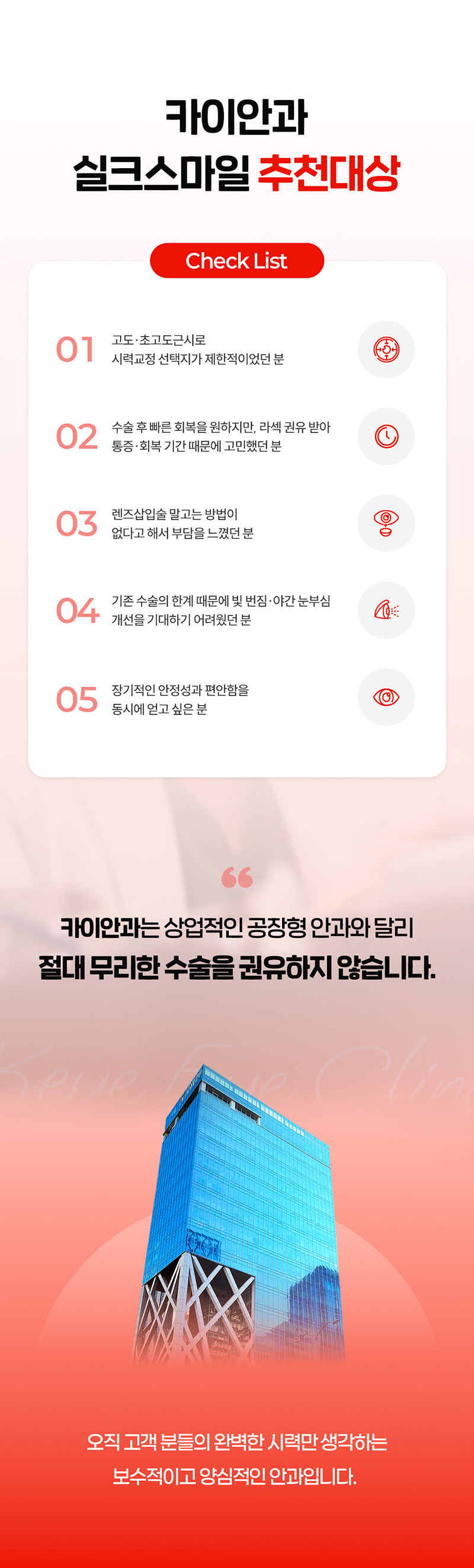 카이안과 고도근시 실크스마일 특별할인 이벤트 이벤트, 시술 상세 이미지