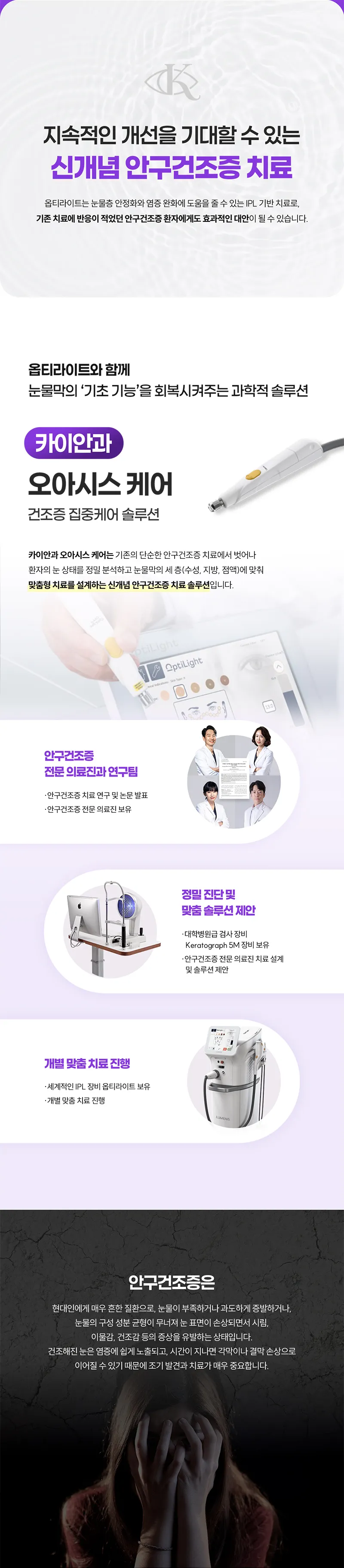 카이안과 안구건조증치료 할인 이벤트 이벤트, 시술 상세 이미지