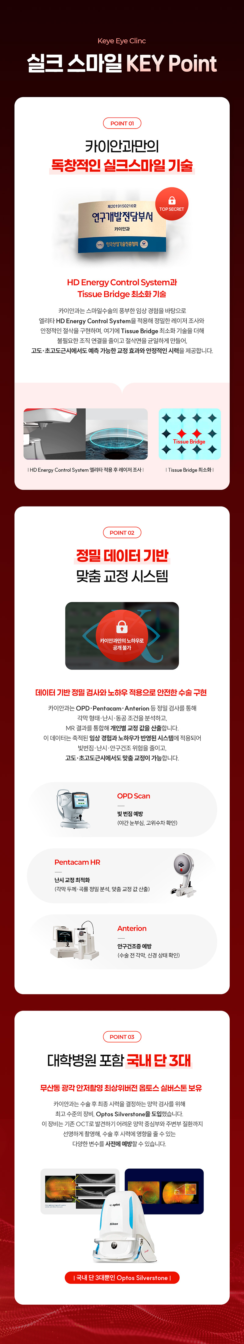 카이안과 고도근시 실크스마일 특별할인 이벤트 이벤트, 시술 상세 이미지