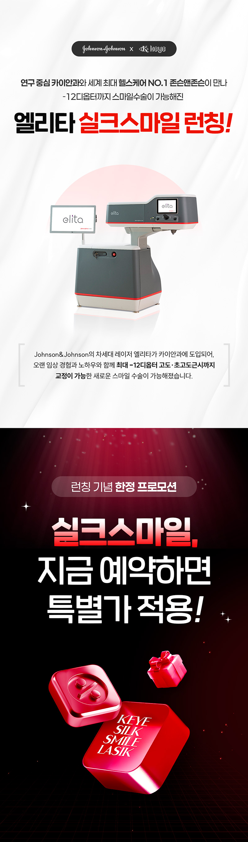 카이안과 고도근시 실크스마일 특별할인 이벤트 이벤트, 시술 상세 이미지