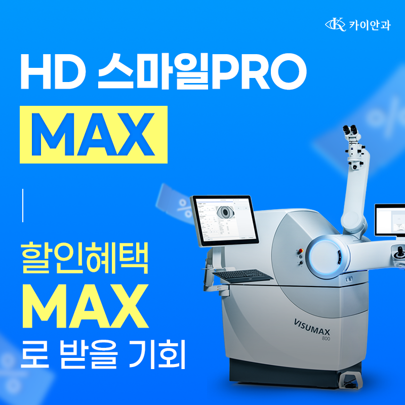 홍채인식 스마일프로 이벤트 이벤트 썸네일 이미지