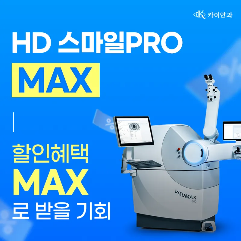 홍채인식 스마일프로 이벤트