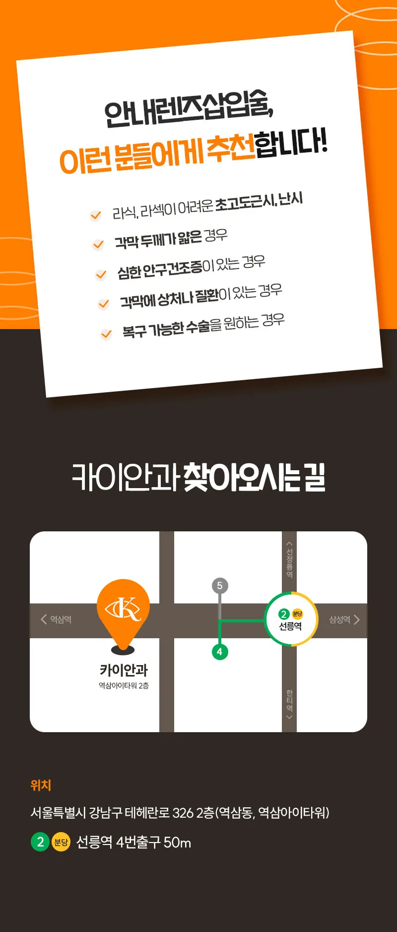 카이안과 가장 안전한 안내렌즈삽입술 이벤트, 시술 상세 이미지