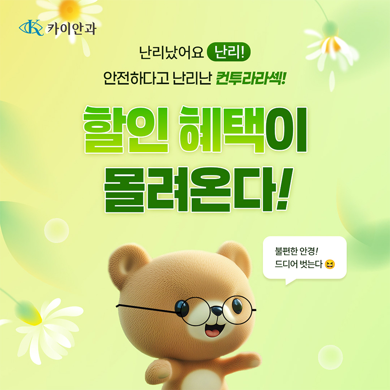 개인 맞춤형 컨투라라섹 특별  혜택가 이벤트 썸네일 이미지