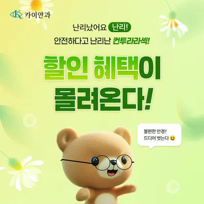 개인 맞춤형 컨투라라섹 특별 혜택가 이벤트 썸네일 이미지