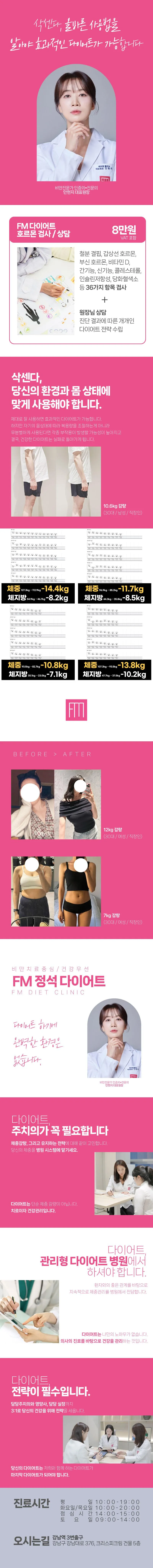 강남에프엠의원 FM 정석 다이어트 검사 이벤트, 시술 상세 이미지