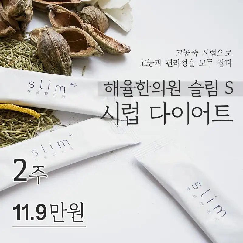 고농축 다이어트시럽 2주