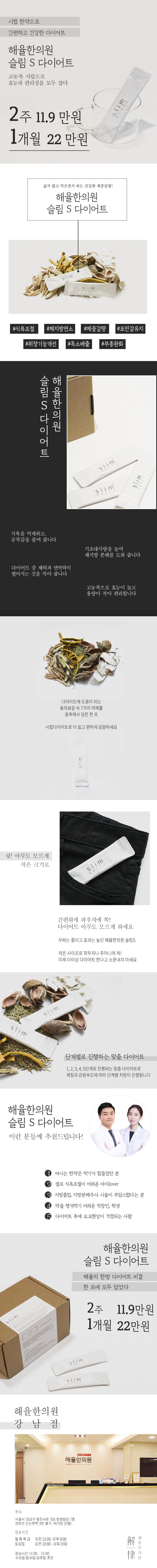 해율한의원 강남 고농축 다이어트시럽 2주 이벤트, 시술 상세 이미지