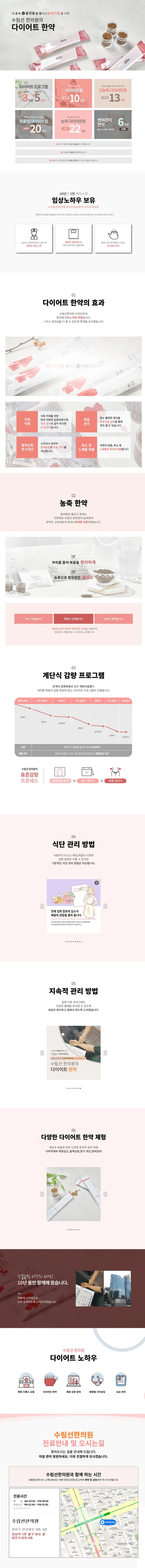 수림선한의원 다이어트한약, 감비환스틱 이벤트, 시술 상세 이미지