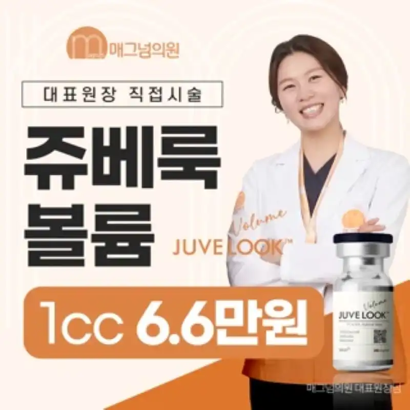 부산 쥬베룩 볼륨 1cc