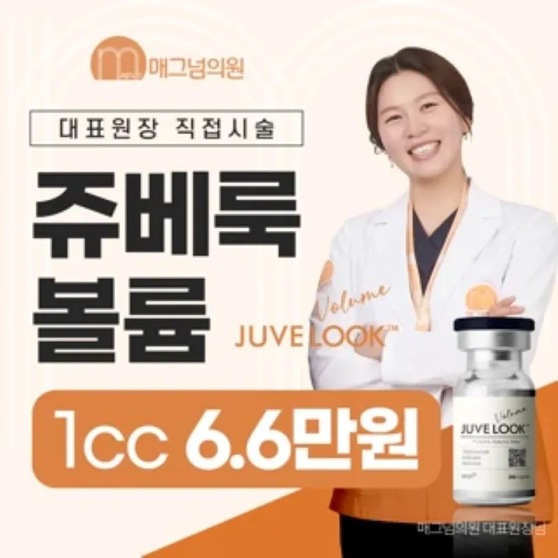 부산 쥬베룩 볼륨 1cc 이벤트 썸네일 이미지