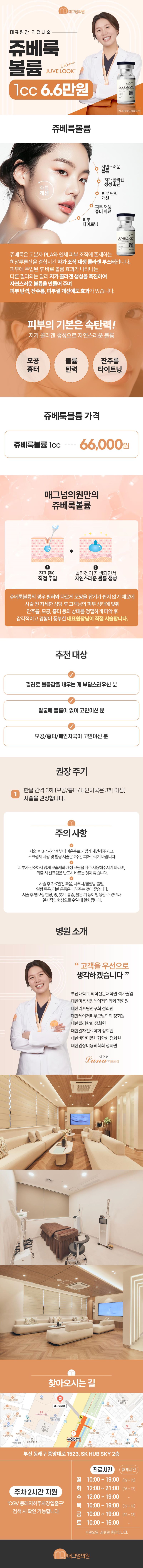 매그넘의원 부산 쥬베룩 볼륨 1cc 이벤트, 시술 상세 이미지
