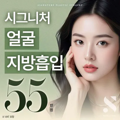 얼굴지방흡입 이중턱지흡 이벤트 썸네일 이미지