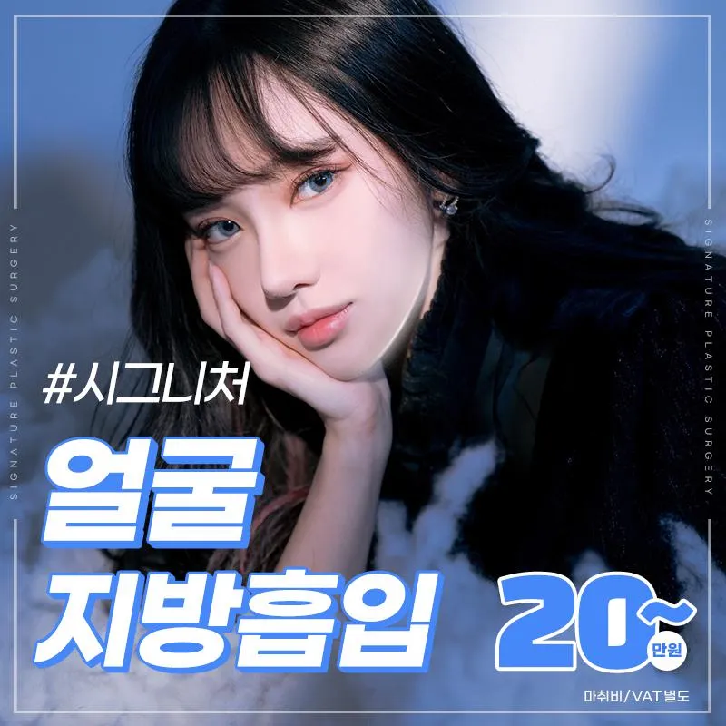 얼굴지방흡입 이벤트 썸네일 이미지