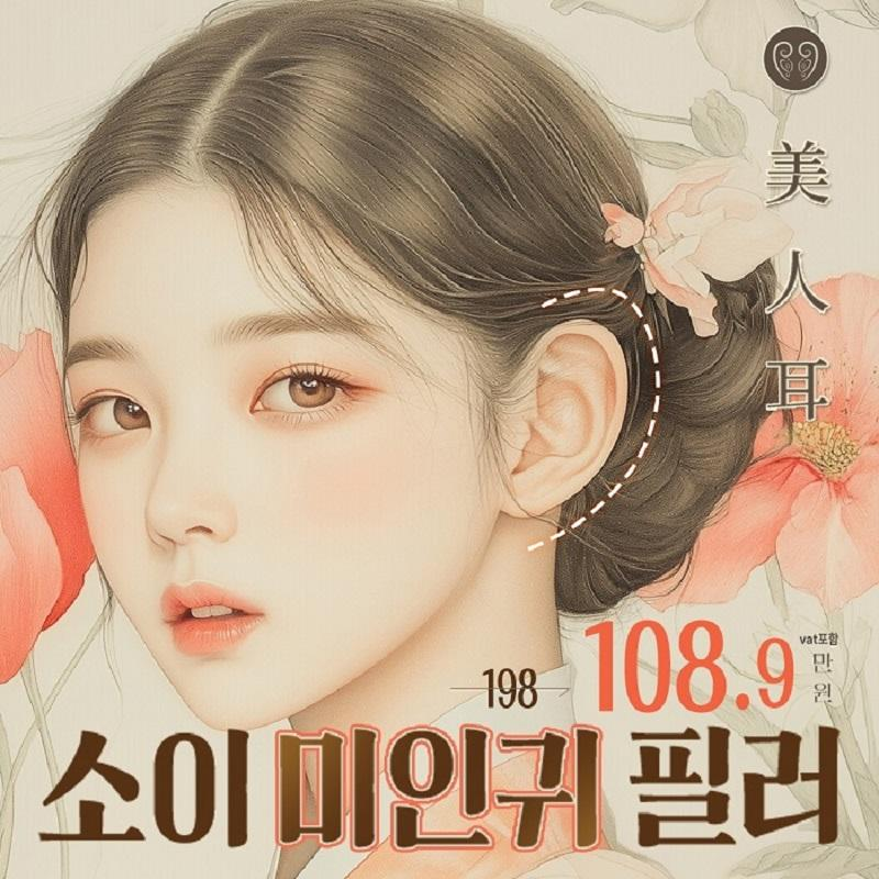 소이의원 미인귀 필러 이벤트 썸네일 이미지