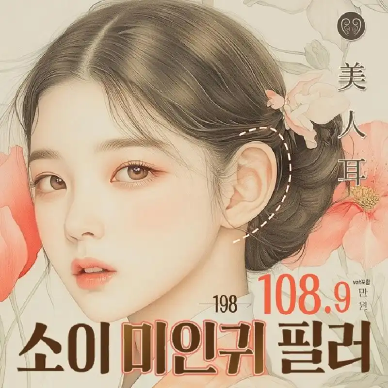 소이의원 미인귀 필러