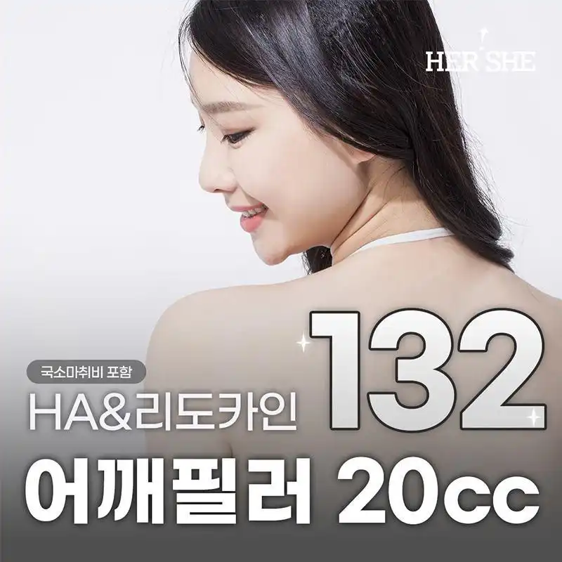 직각어깨 어깨필러20cc
