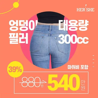 300cc 엉덩이필러 이벤트 썸네일 이미지