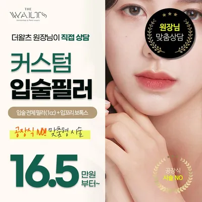 입술 입꼬리필러 보톡스 이벤트 썸네일 이미지