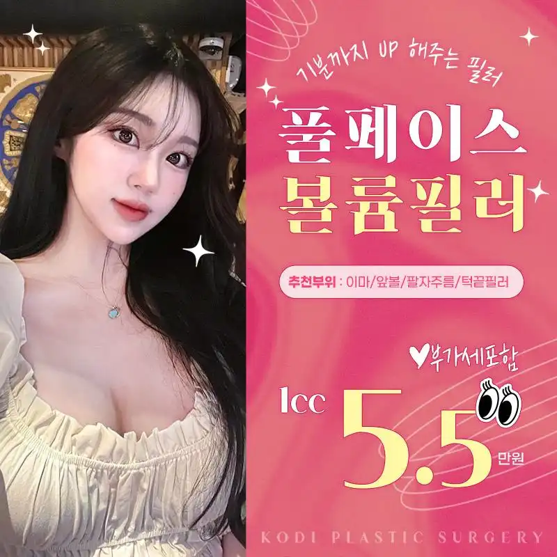 풀페이스볼륨필러💛