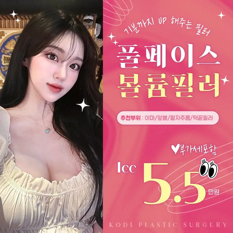 풀페이스볼륨필러💛 이벤트 썸네일 이미지