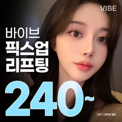 바이브 픽스업리프팅 이벤트 썸네일 이미지