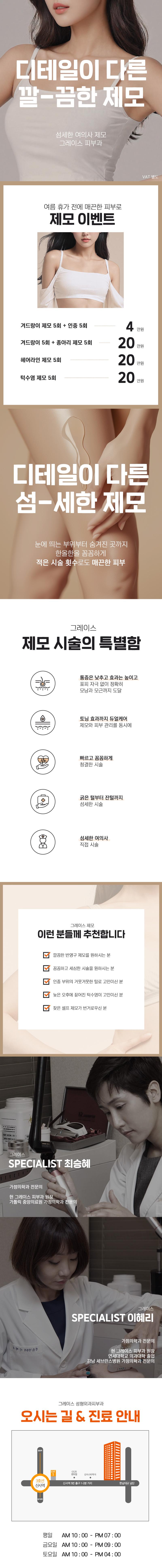 그레이스성형외과의원 섬세한 여의사 레이저제모 이벤트, 시술 상세 이미지