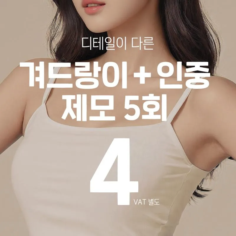 섬세한 여의사 레이저제모 이벤트 썸네일 이미지