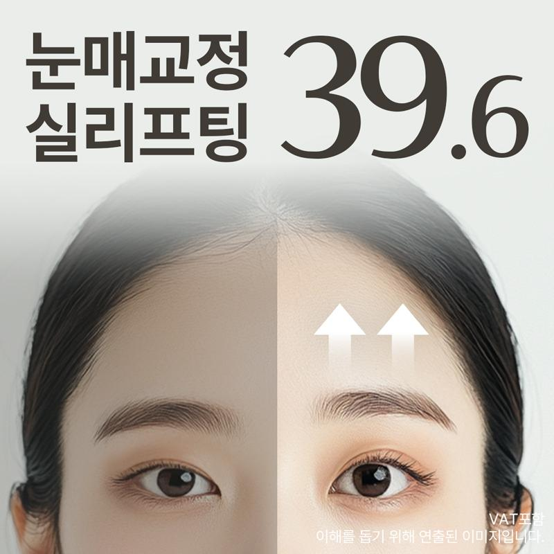 눈매교정 이마실리프팅 이벤트 썸네일 이미지