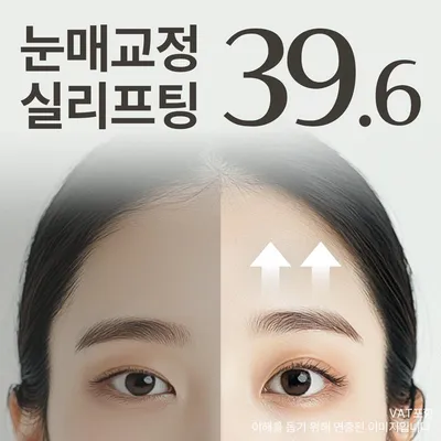 눈매교정 이마실리프팅 이벤트 썸네일 이미지