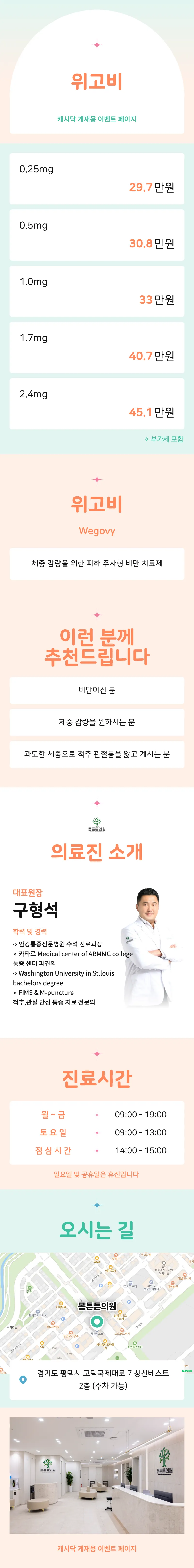 몸튼튼의원 다이어트 필수 아이템! 위고비 이벤트, 시술 상세 이미지