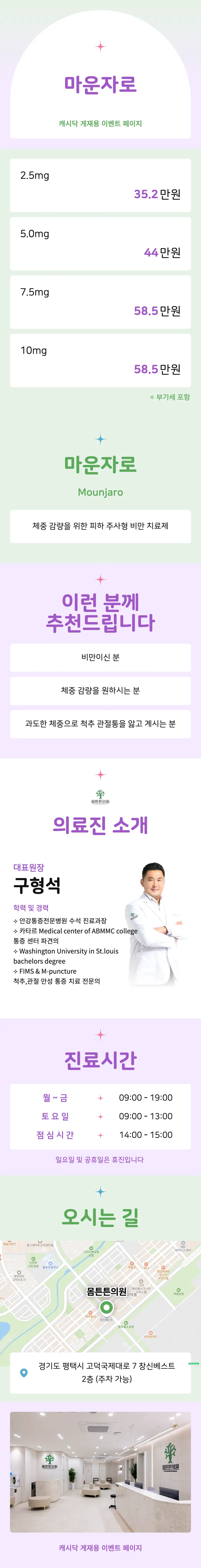 다이어트 인기 아이템! 마운자로