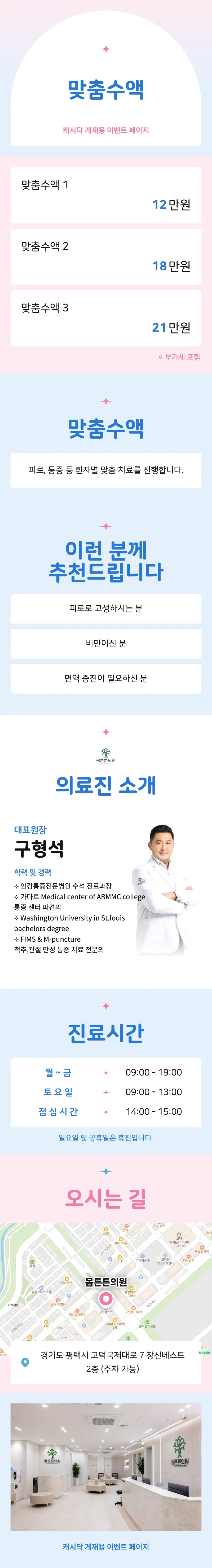 몸튼튼의원 피로, 통증 등 내몸에 딱! 맞춤 수액 이벤트, 시술 상세 이미지