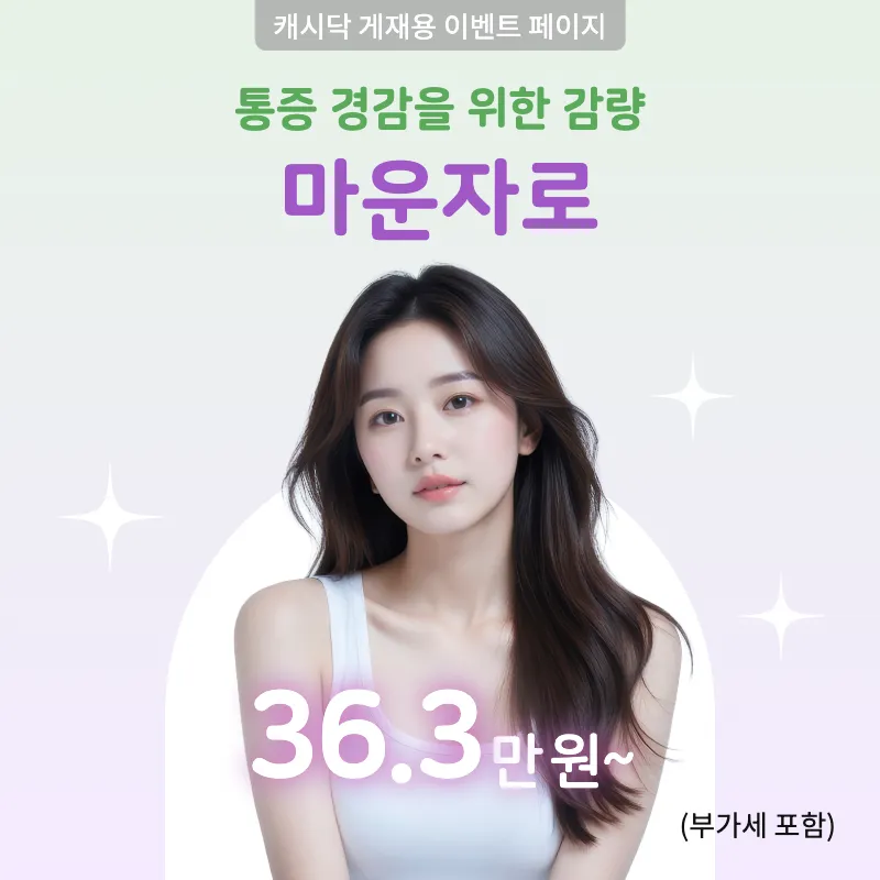 다이어트 인기 아이템! 마운자로