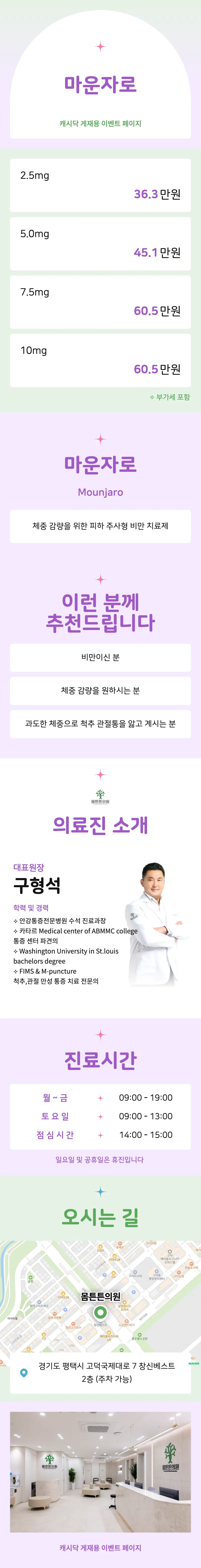 몸튼튼의원 다이어트 인기 아이템! 마운자로 이벤트, 시술 상세 이미지
