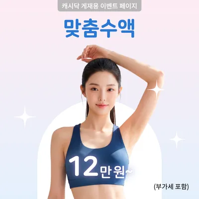피로, 통증 등 내몸에 딱! 맞춤 수액 이벤트 썸네일 이미지