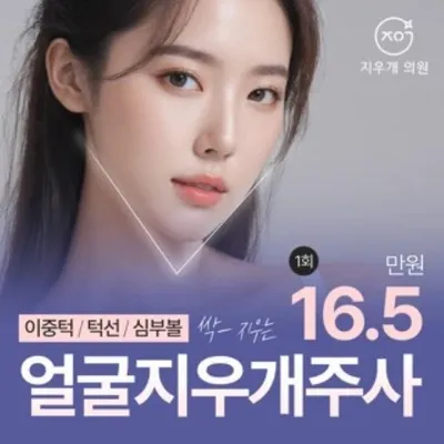 얼굴살, 지우개주사 이벤트 썸네일 이미지