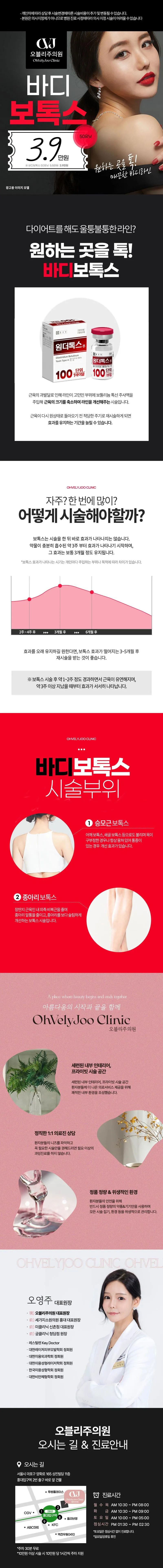 오블리주의원 홍대 홍대 슬림 라인 바디 보톡스 이벤트, 시술 상세 이미지