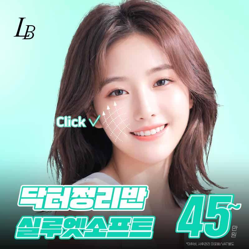 실루엣소프트 민트실리프팅 이벤트 썸네일 이미지