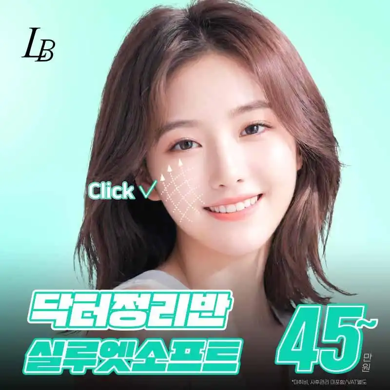 실루엣소프트 민트실리프팅