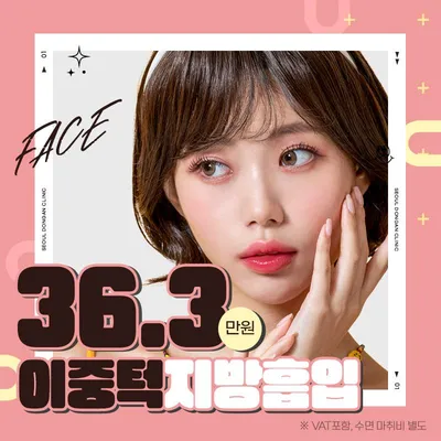 이중턱 지방흡입 이벤트 썸네일 이미지