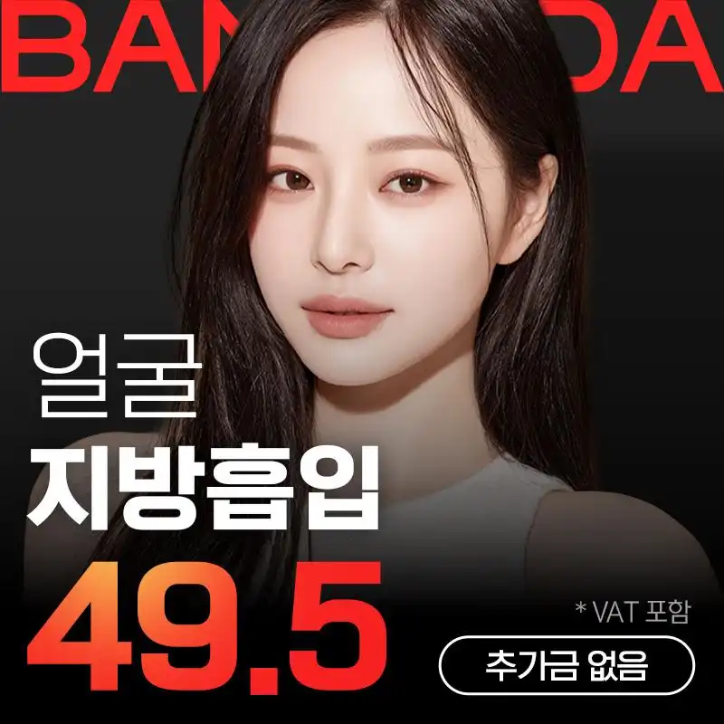 얼굴지방흡입