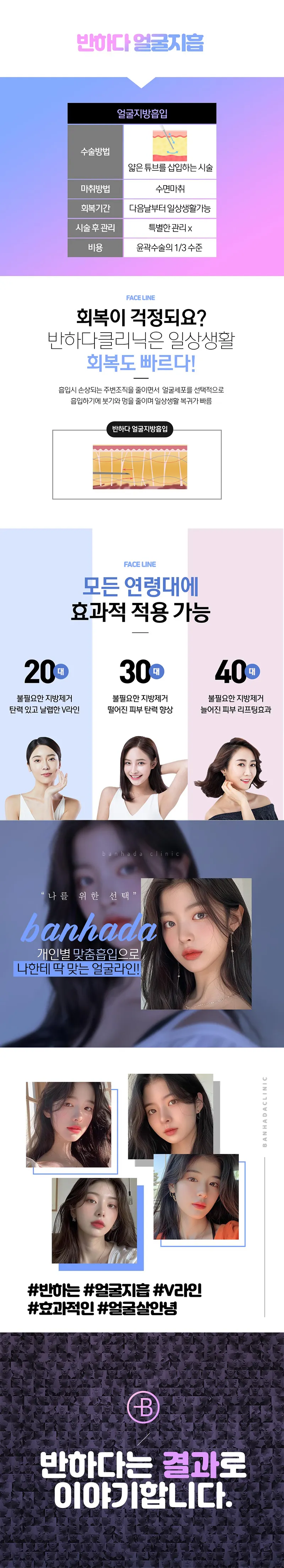 반하다의원 갸름한얼굴 이중턱지방흡입 이벤트, 시술 상세 이미지