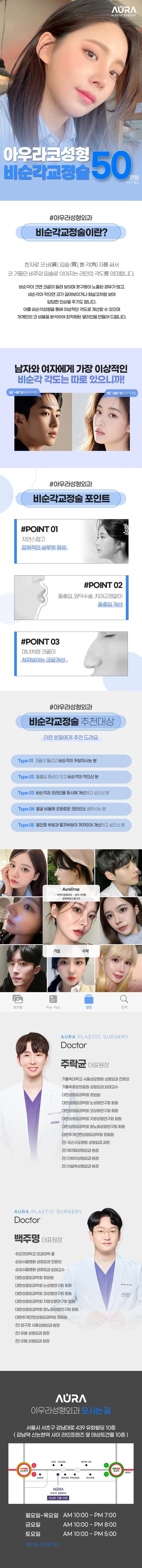 아우라성형외과 아우라코성형 비순각교정술 이벤트, 시술 상세 이미지