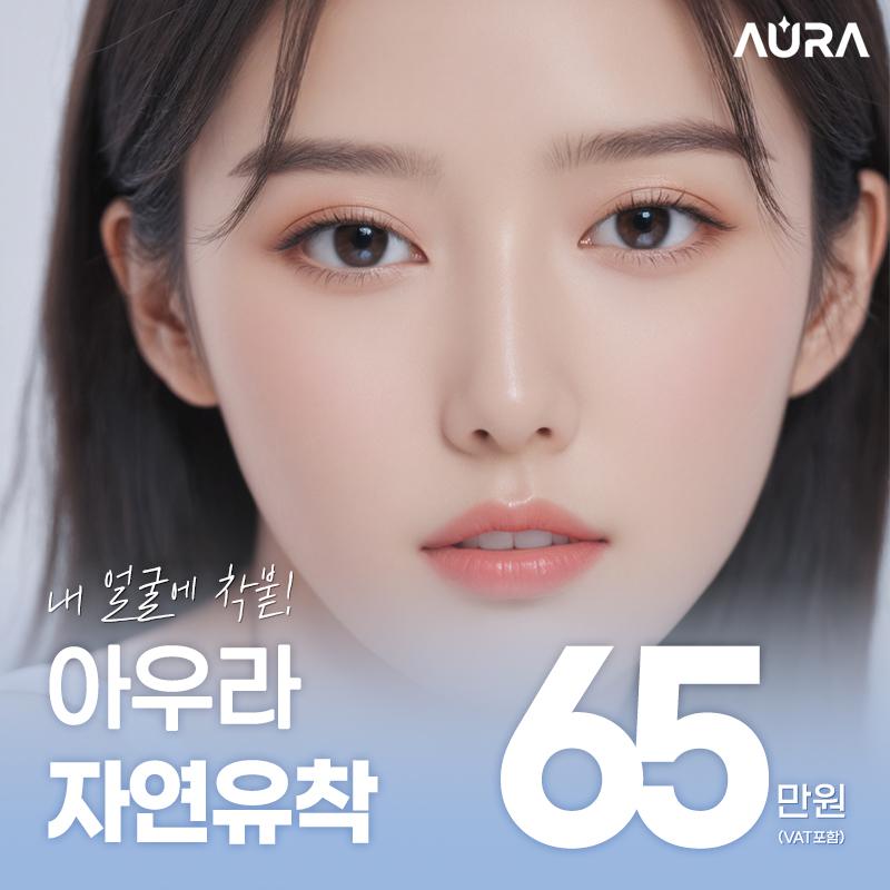 아우라 자연유착 이벤트 썸네일 이미지