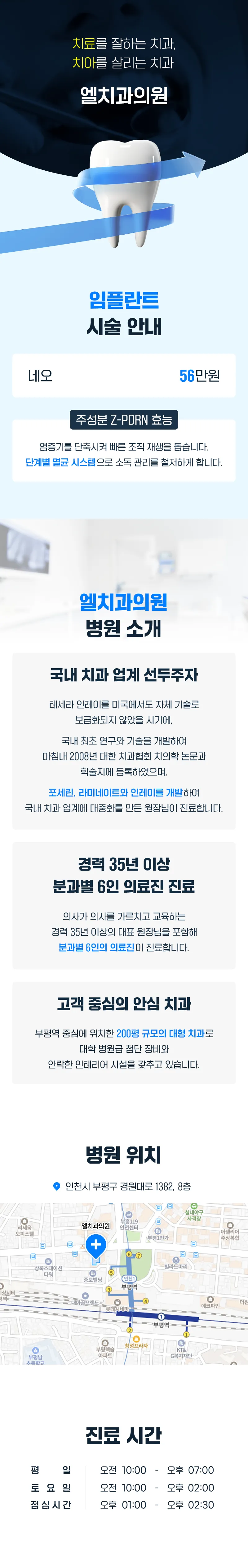 엘치과의원 인천 네오 임플란트 56만원 이벤트, 시술 상세 이미지