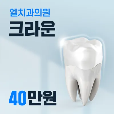 인천 크라운 40만원 이벤트 썸네일 이미지